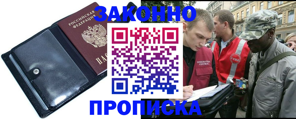 прописка ребенка в Кропоткине