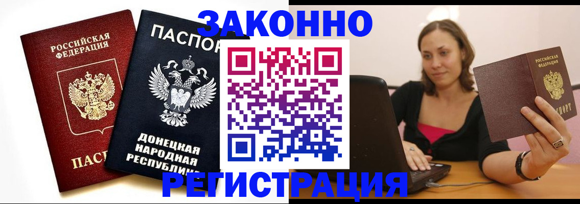 прописка паспорт в Кропоткине