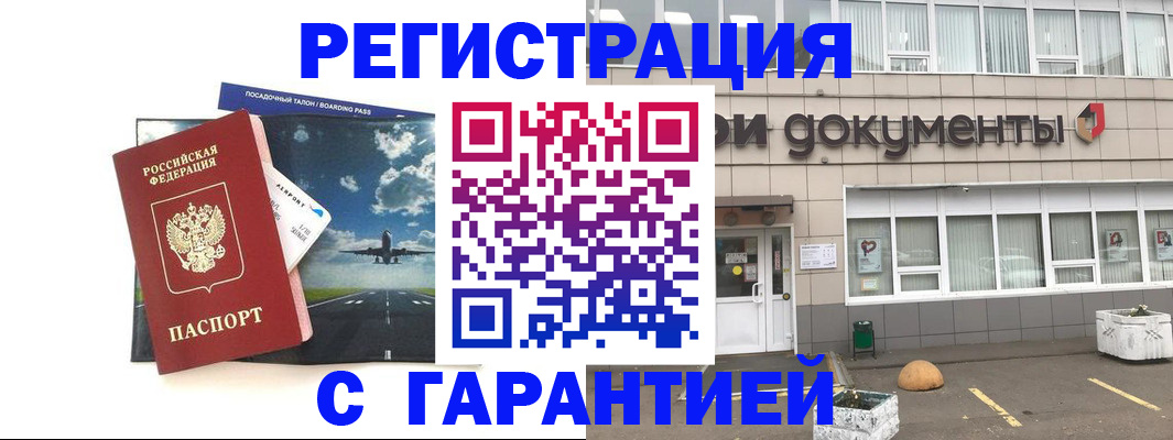 временная регистрация в Кропоткине