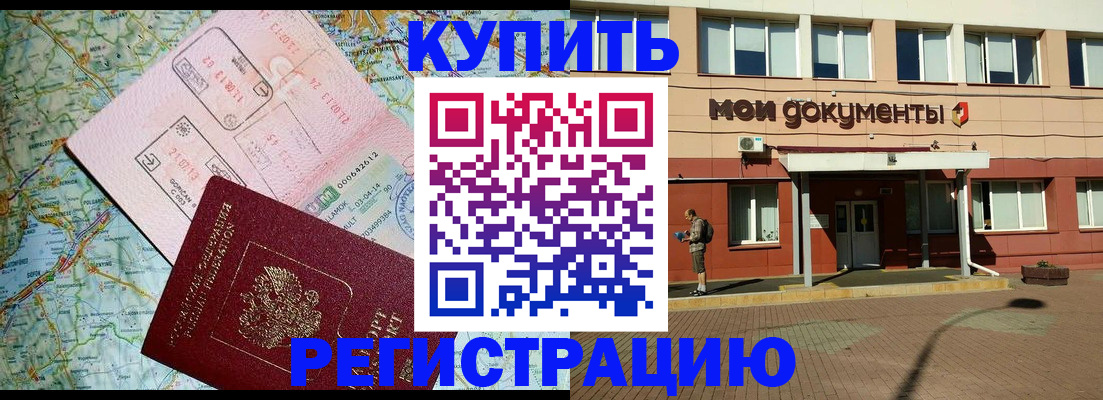 прописка для военкомата в Кропоткине