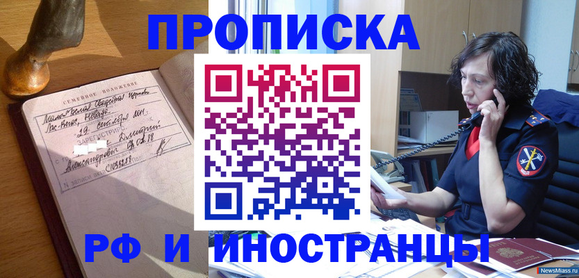 прописка для военкомата в Кропоткине