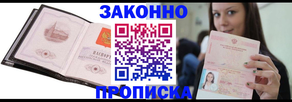 временная регистрация в квартире в Кропоткине