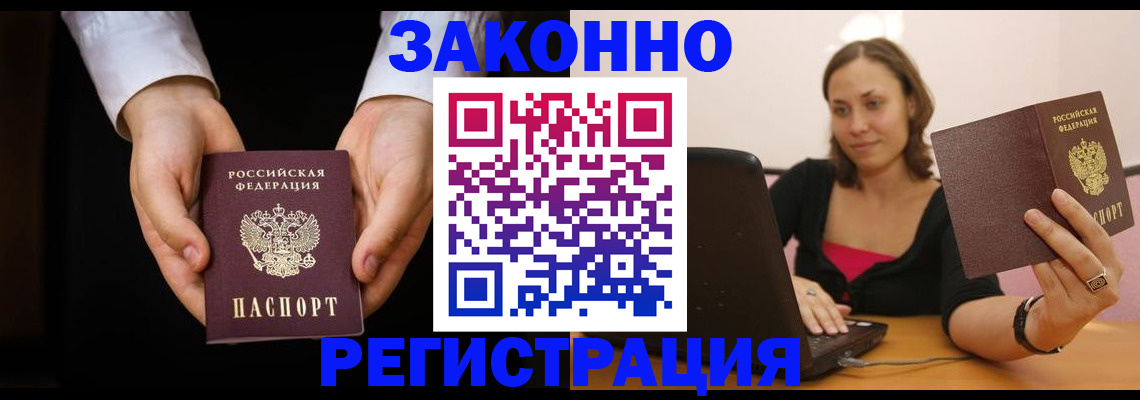 временная регистрация 2025 в Кропоткине