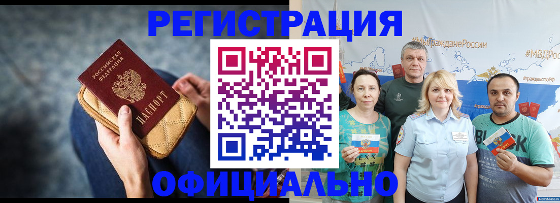 прописка гарантия в Кропоткине