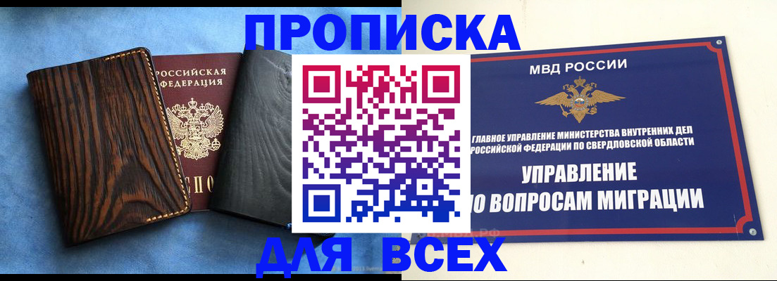 прописка в Кропоткине