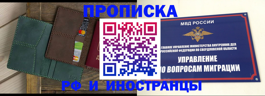 прописка для работы в Кропоткине